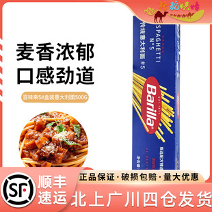 5號盒裝 百味來 意大利面500g意大利進口直條面直條型家庭西餐原料