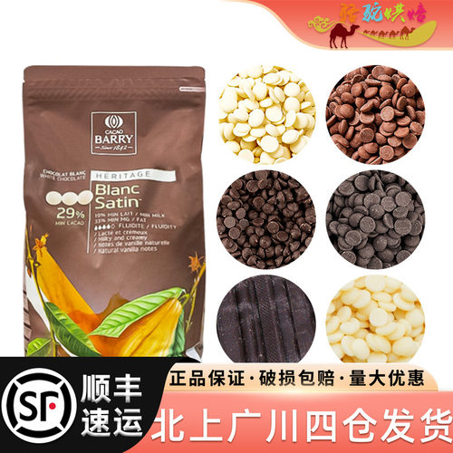 可可百利黑巧克力豆纽扣币状