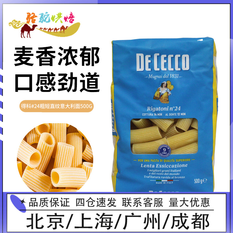 得科意大利面#24粗短直纹花通型
