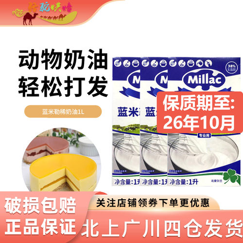 蓝米勒稀奶油1L*2盒动物奶油