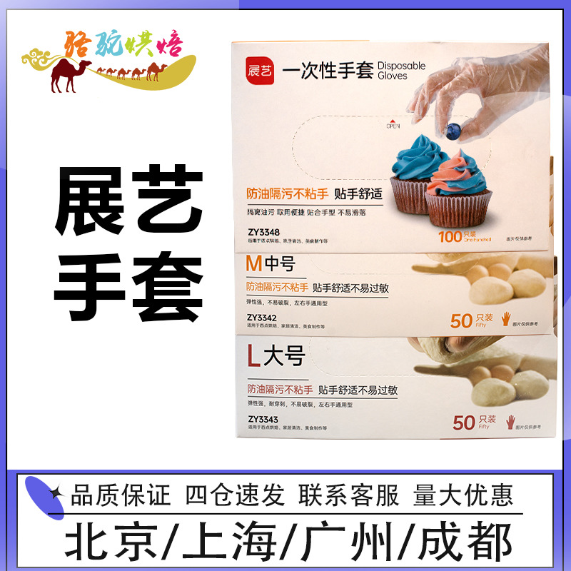 展艺一次性手套50只 揉面厨房家用pvc乳胶不粘食品级手套烘焙专用