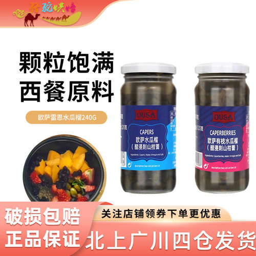 欧萨雷恩水瓜榴240g西班牙进口