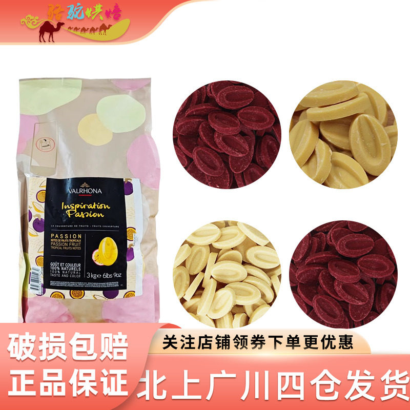 法芙娜灵感系列巧克力柚子树莓草莓扁桃仁百香果风味纯可可脂甜品,零食/坚果/特产,巧克力制品,淘宝优惠券,粉丝福利购,淘宝优惠卷