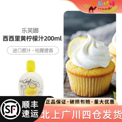 乐芙娜西西里柠檬汁意大利进口