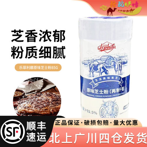 乐菲利娜原味芝士粉85g