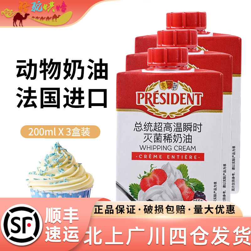 总统淡奶油200ml法国进口图片