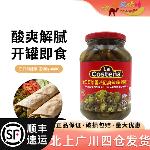 乐口泰哈雷派尼奥辣椒圆切片440g