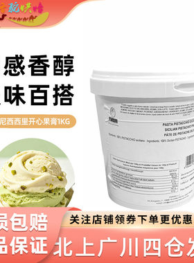 派雅尼西西里开心果膏1kg