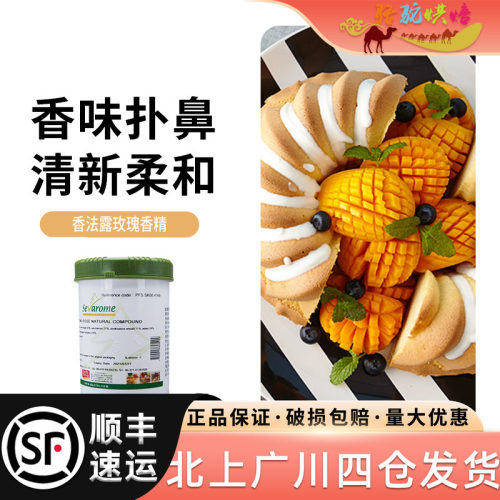citric玫瑰油慕斯马卡龙夹心香精