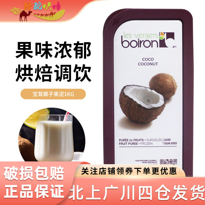 宝茸速冻椰子果泥1kg法国进口果茸水果果溶果酱冰沙饮品慕斯蛋糕
