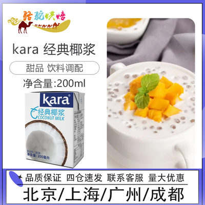 Kara经典椰浆200ml甜品烘焙