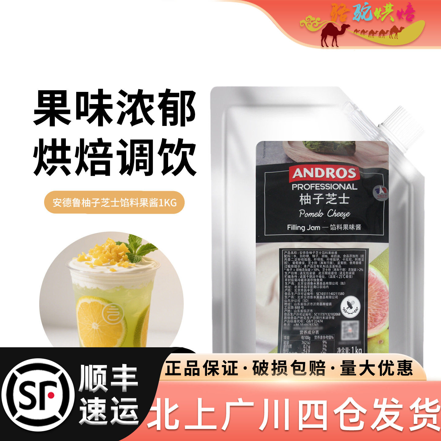 安德鲁柚子芝士馅料果味酱1kg袋装烘焙冲饮夹心原料面包果酱DIY