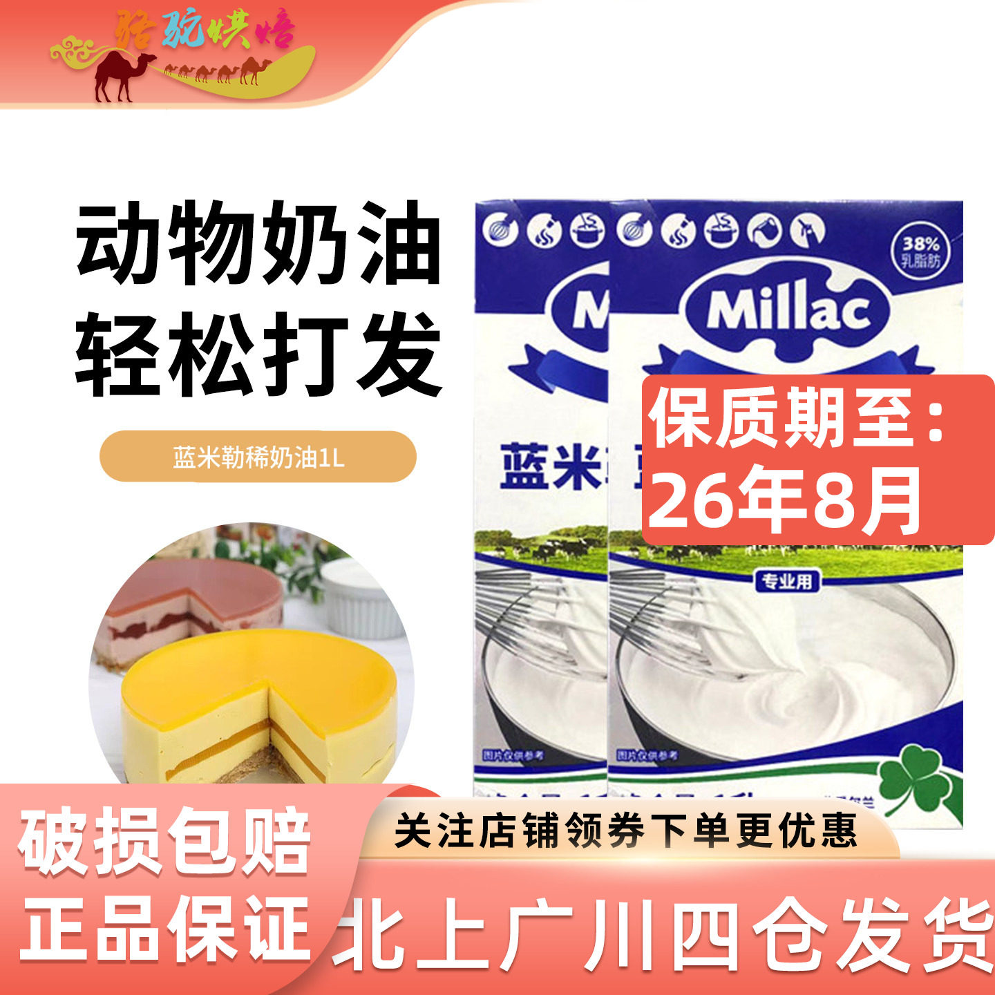 蓝米吉淡奶油1L*2盒动物性烘焙鲜奶油蓝英国风车稀奶油蛋糕裱花用