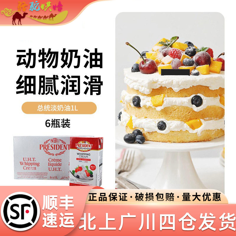 鲜奶油动物奶油进口蛋糕裱花忌廉图片