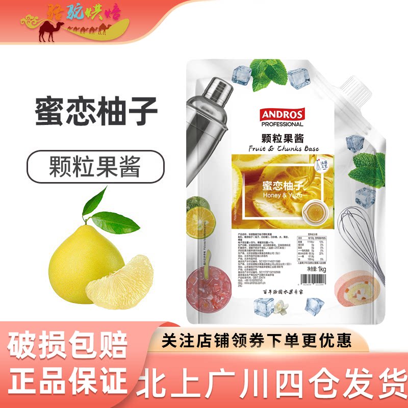 安德鲁柚子条酱粒酱烘焙饮品图片
