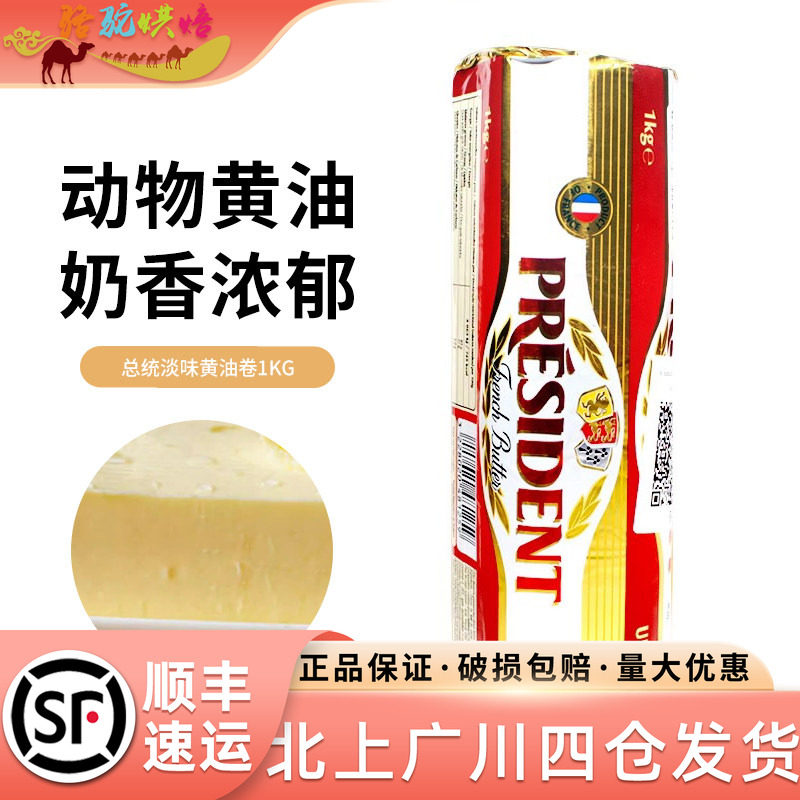 总统淡味黄油卷1kg法国进口图片
