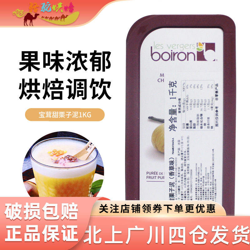 法国宝茸香草甜栗子果泥1kg进口速冻果茸水果蓉果酱冰沙慕斯果溶