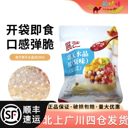 展艺寒天水晶球300g脆啵啵珍珠