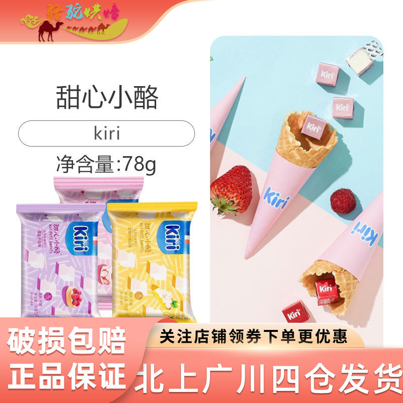 凯瑞kiri水果奶酪法国奶酪凯芮草莓甜心小点儿童零食78g*3盒套餐
