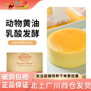 法国总统原味发酵黄油10kg动物性淡味大黄油西餐甜点烘焙原料商用