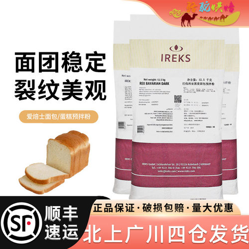 爱焙士德国巴伐利亚预拌粉黑麦