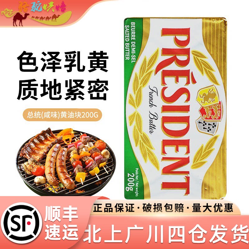总统咸味黄油块200g法国进口图片