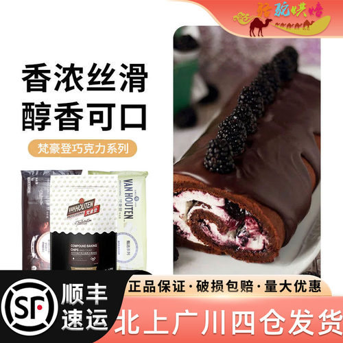 梵豪登可可脂黑巧克力