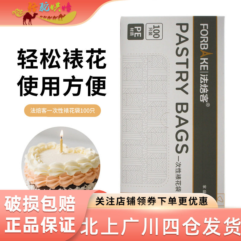 法焙客PE材质一次性裱花袋100只曲奇饼干蛋糕奶油模具烘焙用工具