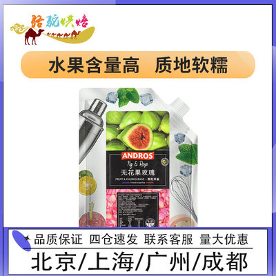 安德鲁无花果玫瑰颗粒果酱1kg果泥果酱涂抹面包蛋糕冰沙厨房烘焙