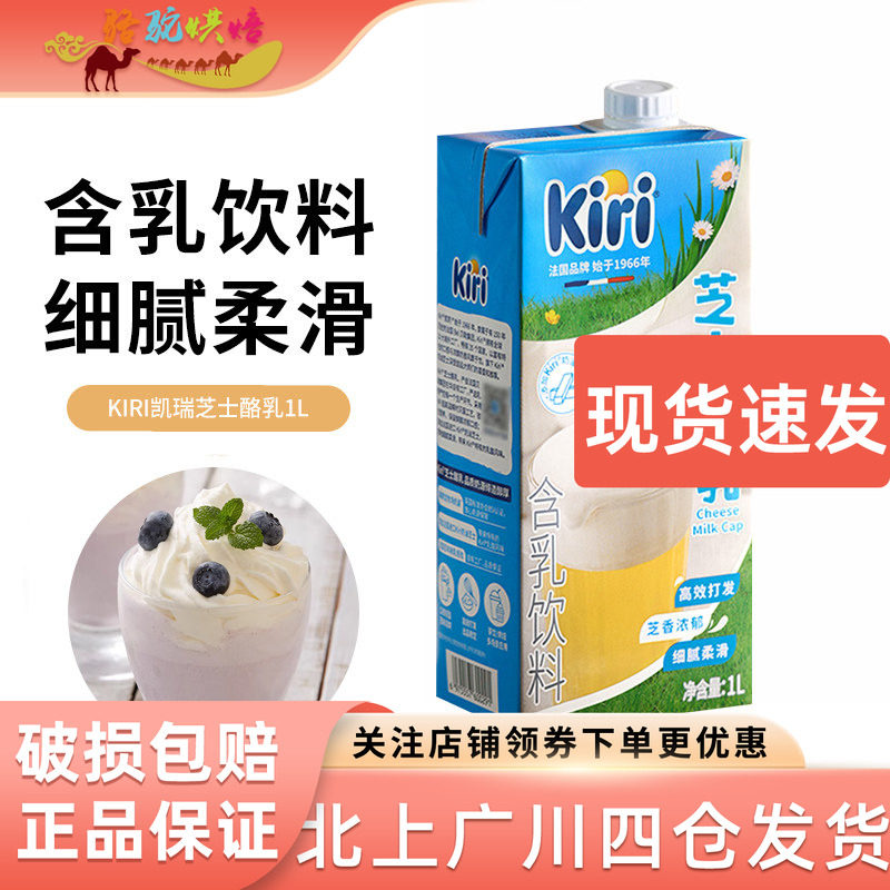 kiri凯瑞芝士酪乳1L凯芮奶油奶盖厚芝士乳泰式咸法酪茶饮咖啡烘焙图片