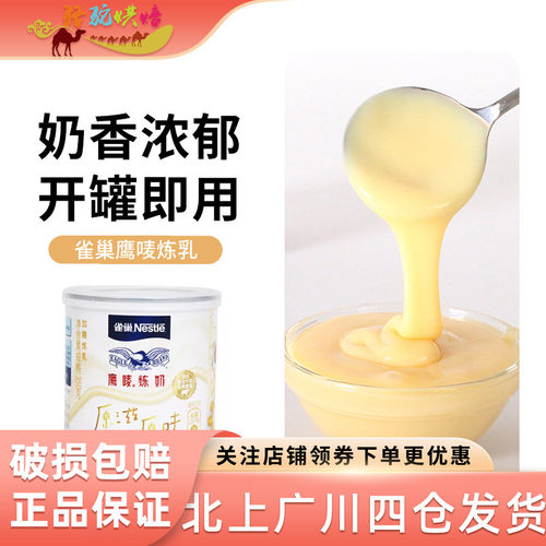 雀巢鹰唛炼乳350g蛋挞液奶茶咖啡