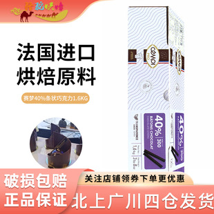 Cemoi赛梦40%条状巧克力1.6kg纯黑巧克力棒法国进口西点烘焙原料