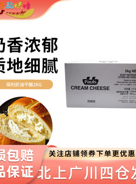 保利奶油芝士干酪2kg 澳洲进口天然乳酪奶酪蛋糕甜品烘焙原料商用