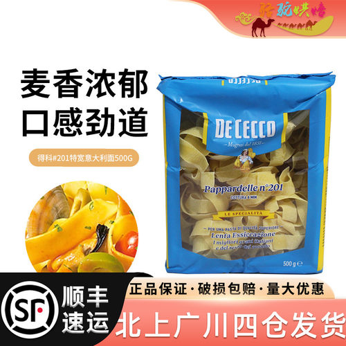得科意大利面#201特宽卷面500g
