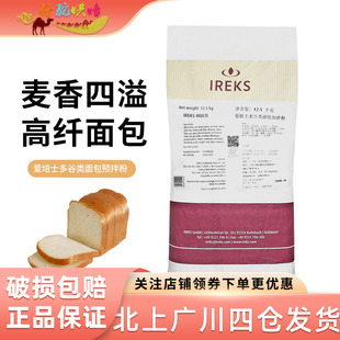 商用德国原装进口IREKS爱焙士多谷类面包预拌粉12 5Kg吐司烘焙粉