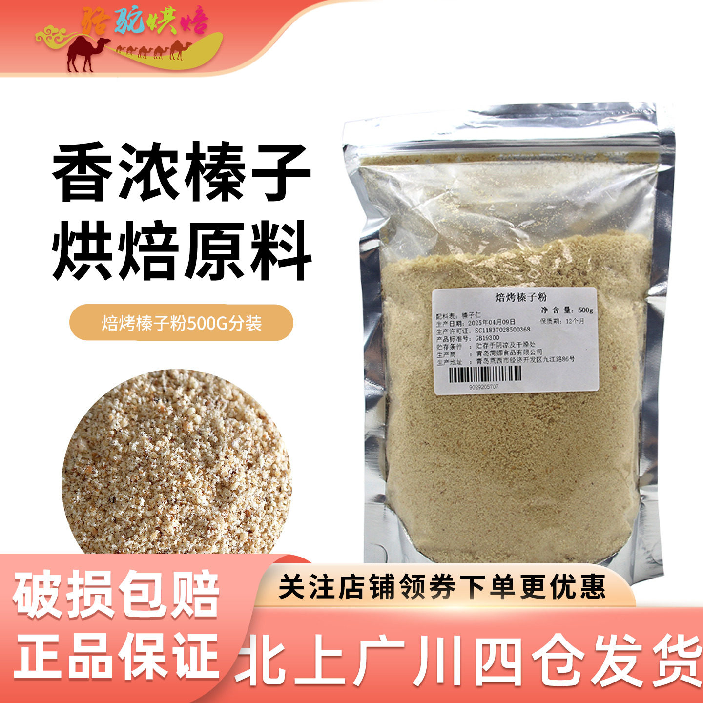 焙烤榛子粉500g分装曲奇饼干蛋糕马卡龙甜品装饰烘焙DIY原材料