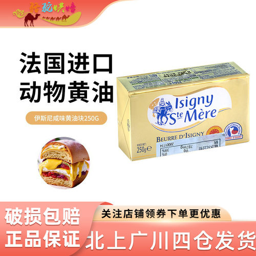 伊斯尼金装咸味黄油块乳酸发酵