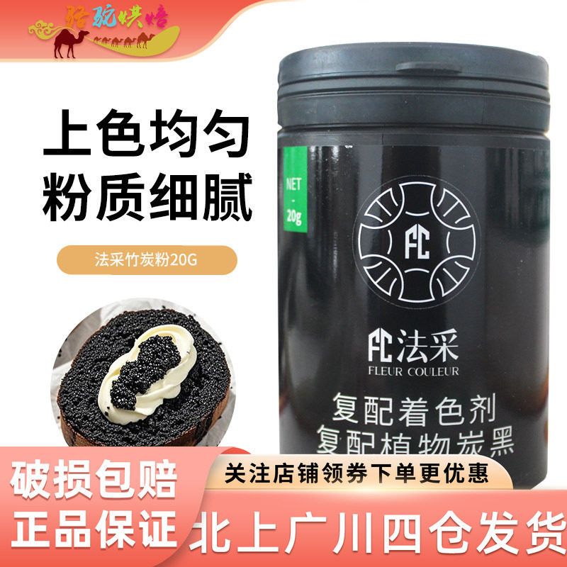 竹炭粉烘焙食用蛋糕黑色色素食品级天然植物奶油马卡龙烘焙fc法采