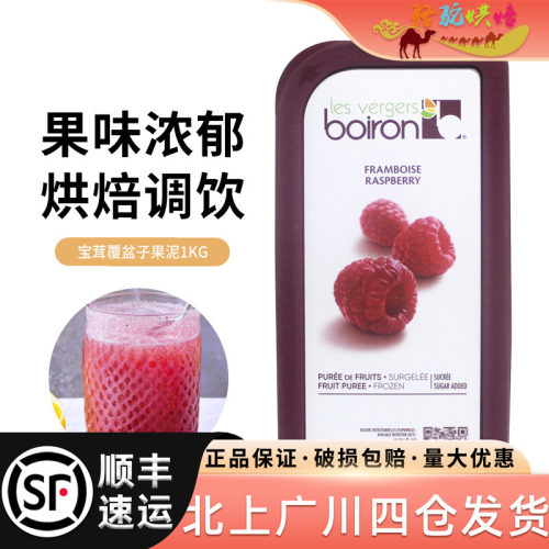 宝茸水果泥（覆盆子）1kg