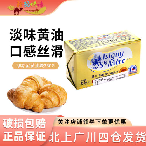 伊斯尼法国黄油块动物性烘焙