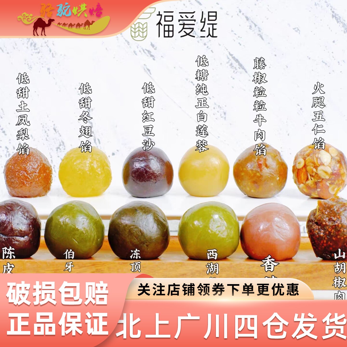 福爱缇月饼馅料蛋黄酥广式藤椒牛肉红豆沙莲蓉奶黄馅乌龙桂花陈皮