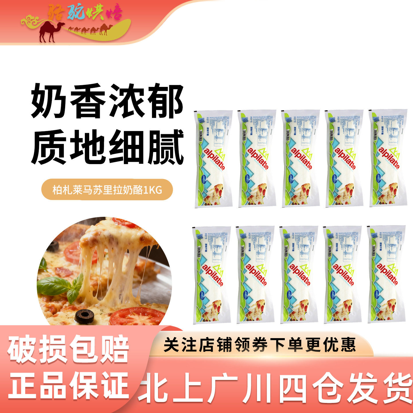 柏札莱马苏里拉奶酪1kg*10块披萨拉丝芝士块原制干酪焗饭红薯商用,粮油调味/速食/干货/烘焙,芝士新,淘宝优惠券,粉丝福利购,淘宝优惠卷