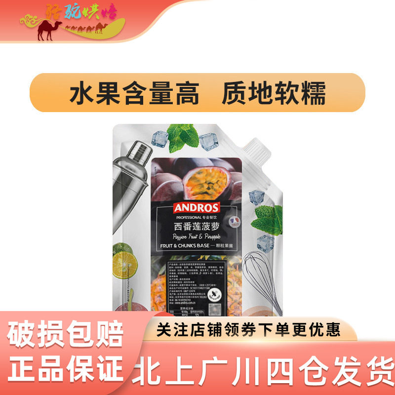 安德鲁西番莲菠萝颗粒果酱1kg水果茶果粒果酱厨房手工用涂抹