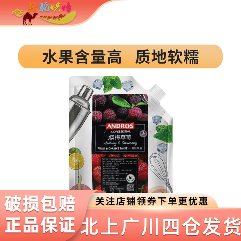 安德鲁杨梅草莓颗粒果酱条酱1kg 果肉谷物粒品水果奶茶店专用商用