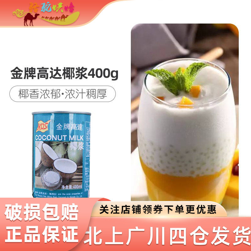 KOS金牌高达椰浆400ml装生椰乳图片