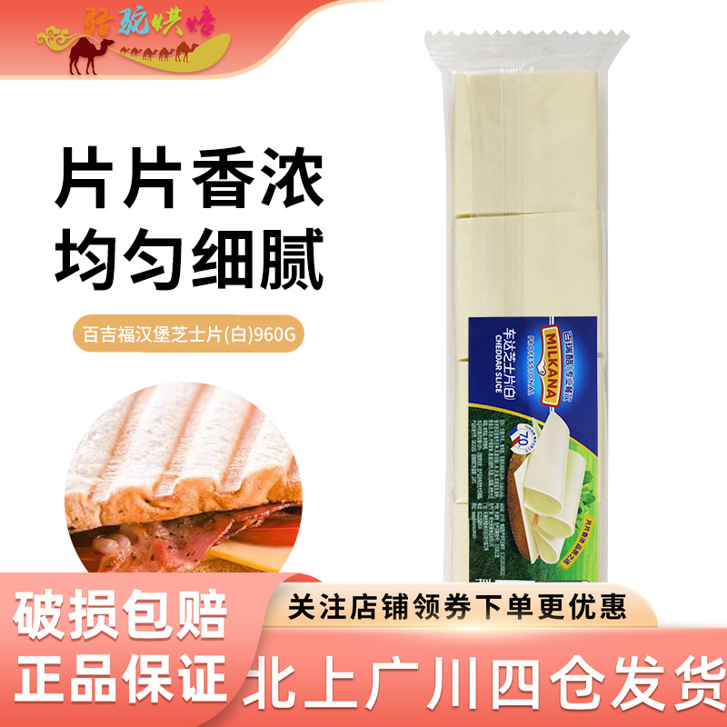 百吉福芝士片960g白色