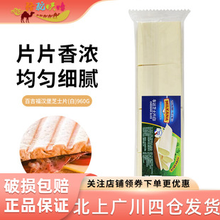西餐烘焙原料 80个装 百吉福芝士片960g白片 三明治汉堡车打奶酪片
