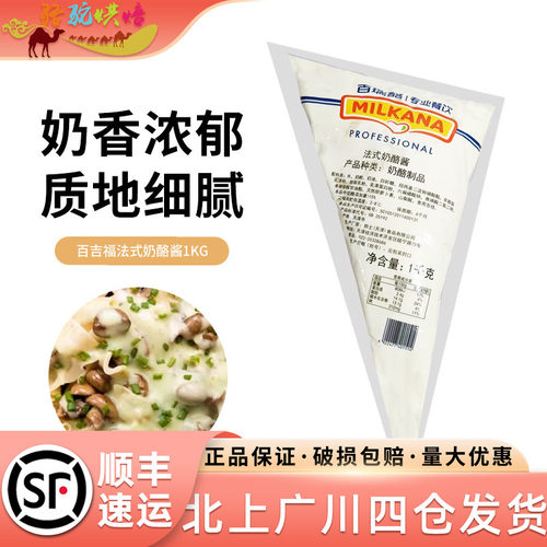 百吉福法式奶酪酱1kg汉堡沙拉