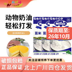 蓝米吉淡奶油1L*3盒动物性烘焙鲜奶油蓝英国风车稀奶油蛋糕裱花用