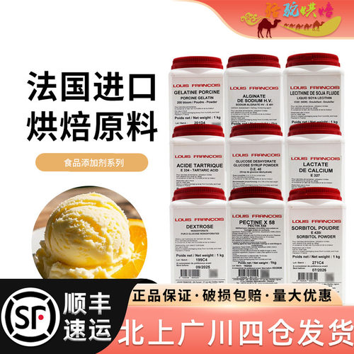 LouisFrancois食品添加剂
